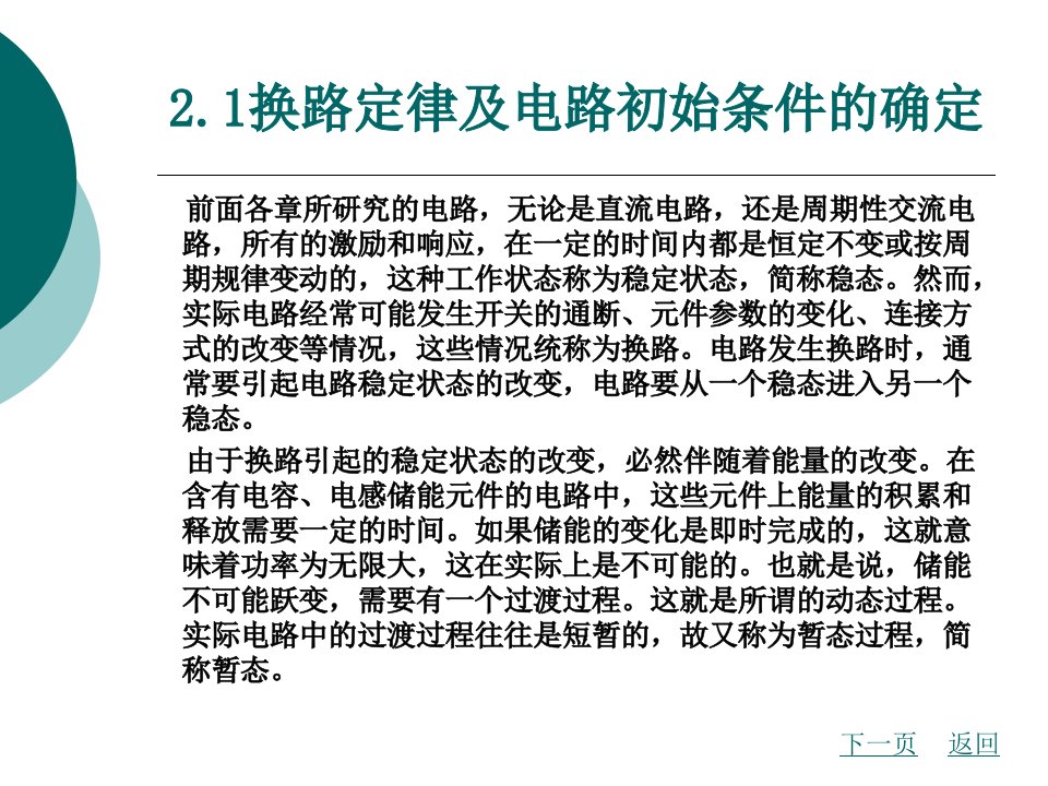 电工电子技术第二章