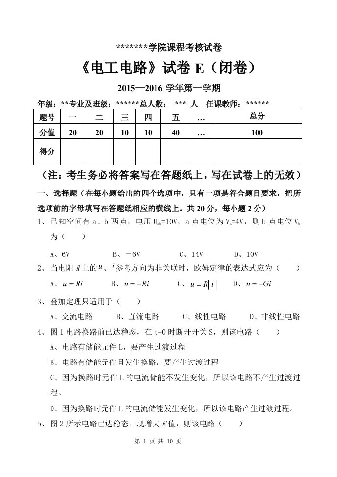 电工电路考试卷E