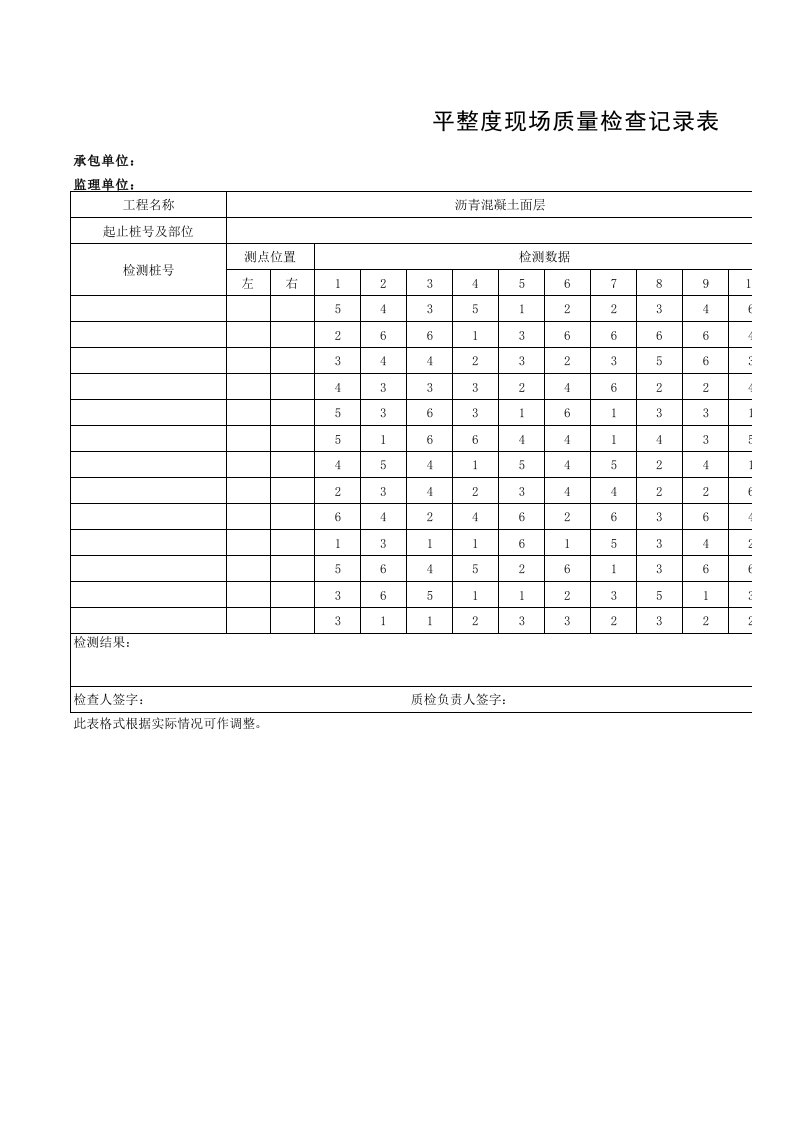 平整度现场质量检查记录表自动生成