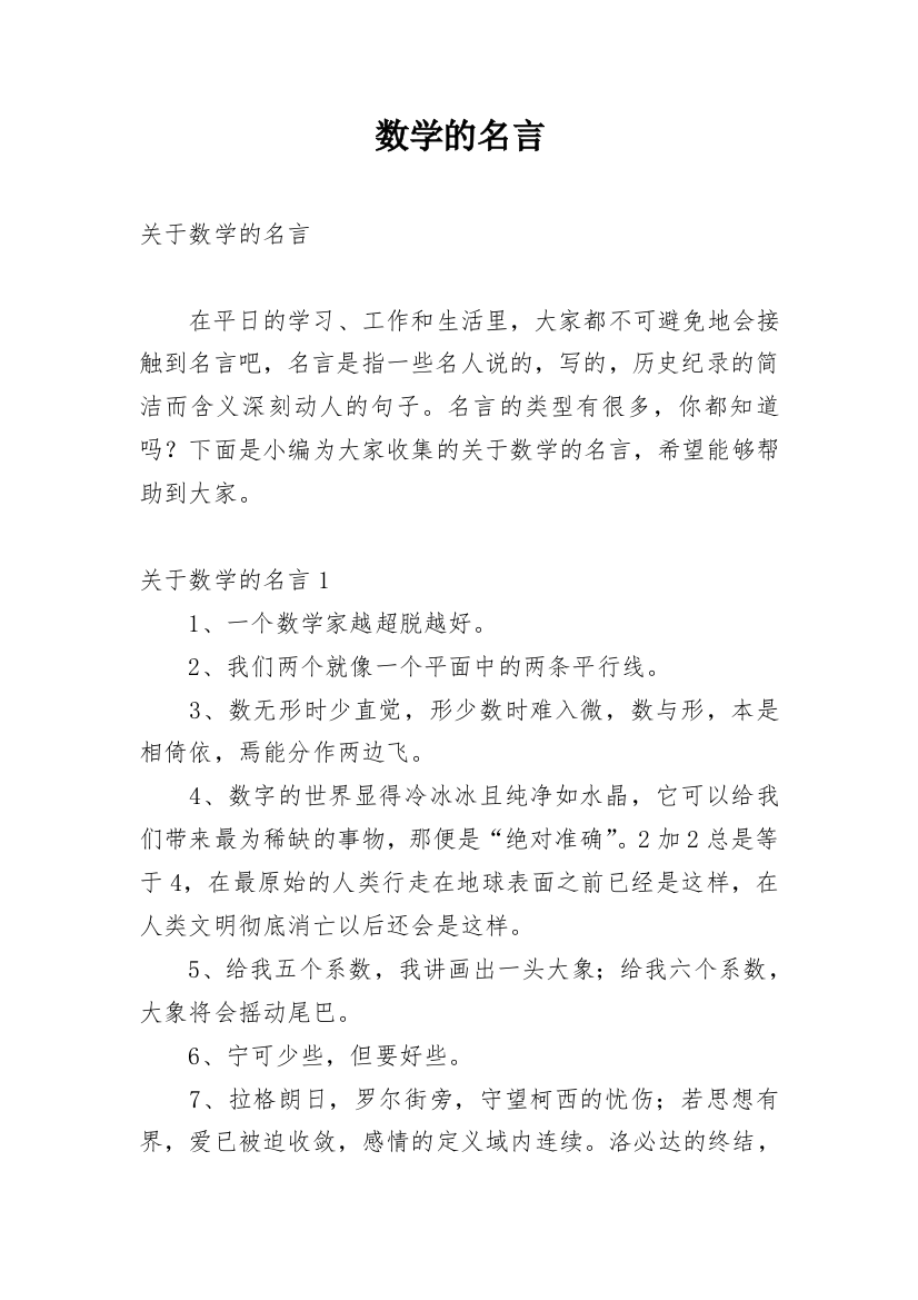 数学的名言_18