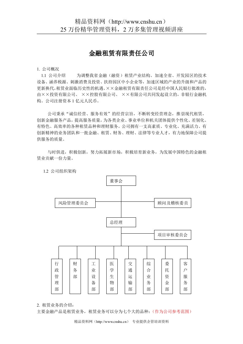 组建金融租赁公司