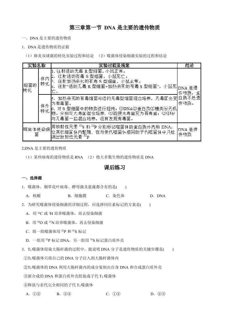 高一生物必修二第三章知识点加练习题(含答案)