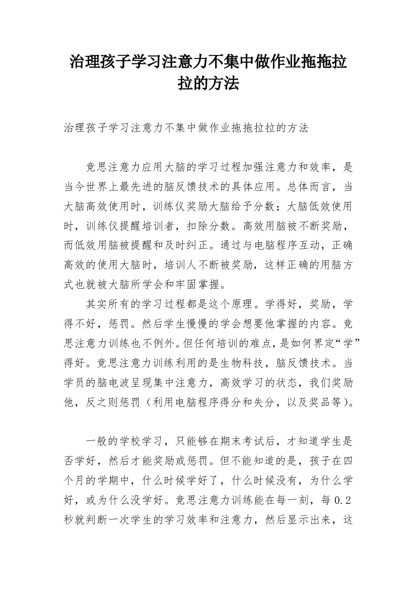 治理孩子学习注意力不集中做作业拖拖拉拉的方法