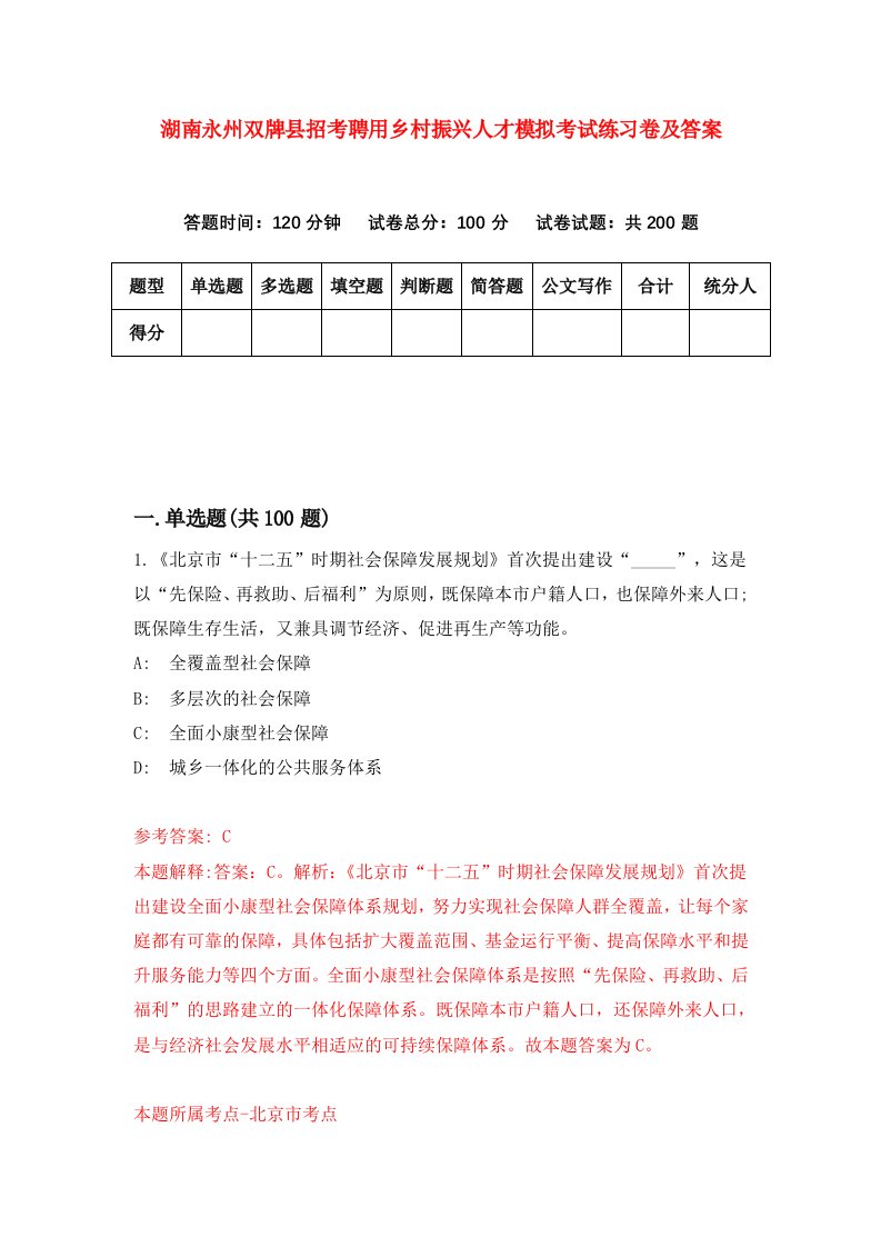 湖南永州双牌县招考聘用乡村振兴人才模拟考试练习卷及答案第3次