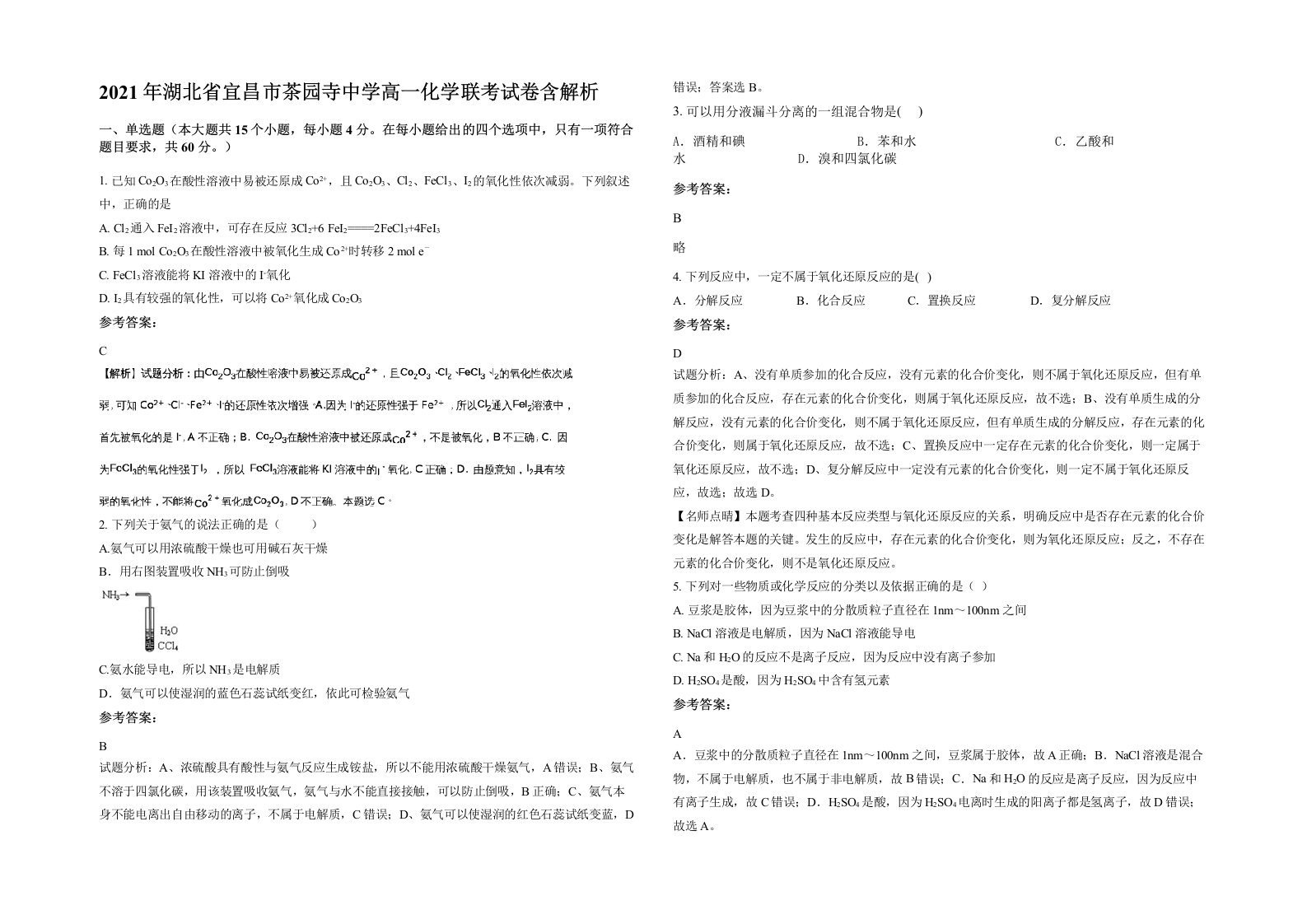 2021年湖北省宜昌市茶园寺中学高一化学联考试卷含解析