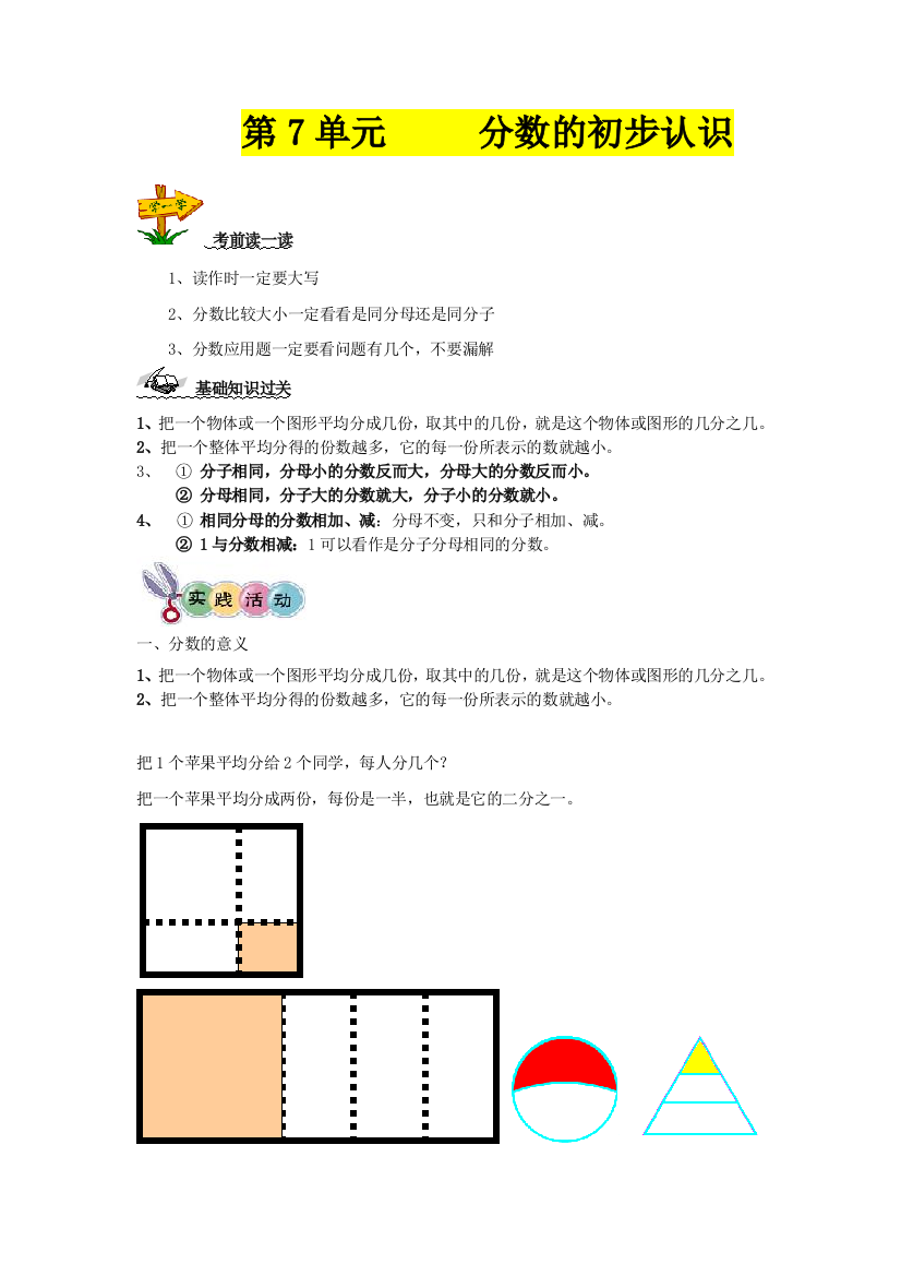 人教版小学三年级数学上册第七章