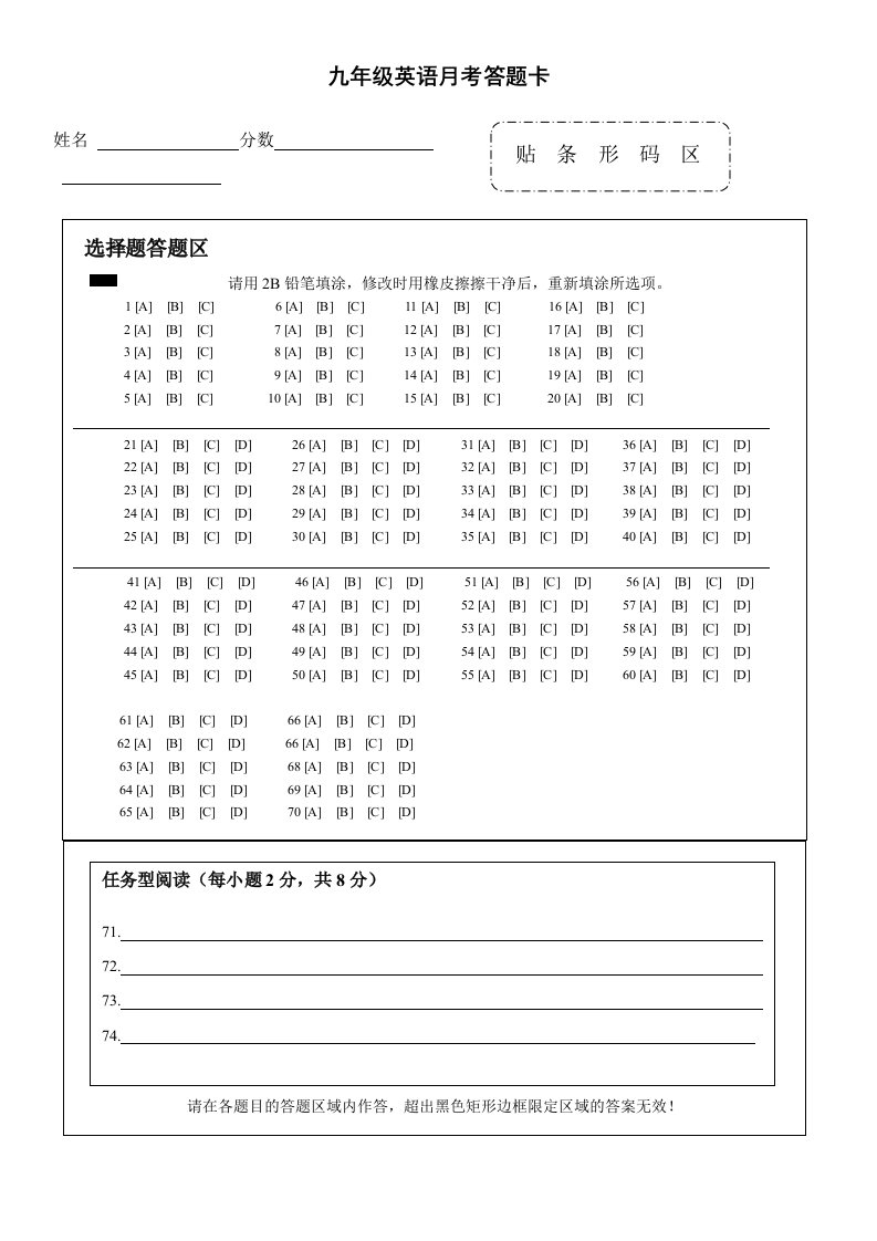 初中英语考试答题卡