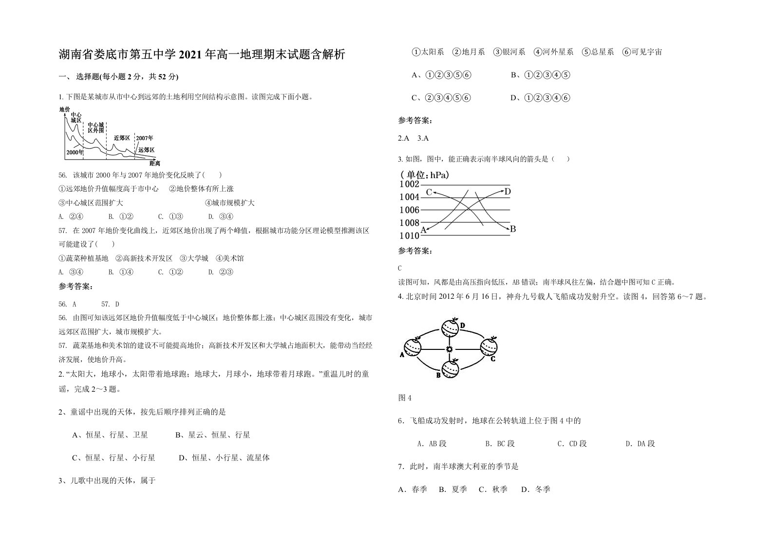 湖南省娄底市第五中学2021年高一地理期末试题含解析