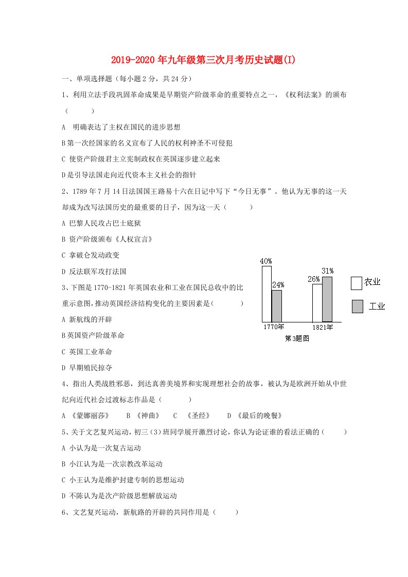 2019-2020年九年级第三次月考历史试题(I)