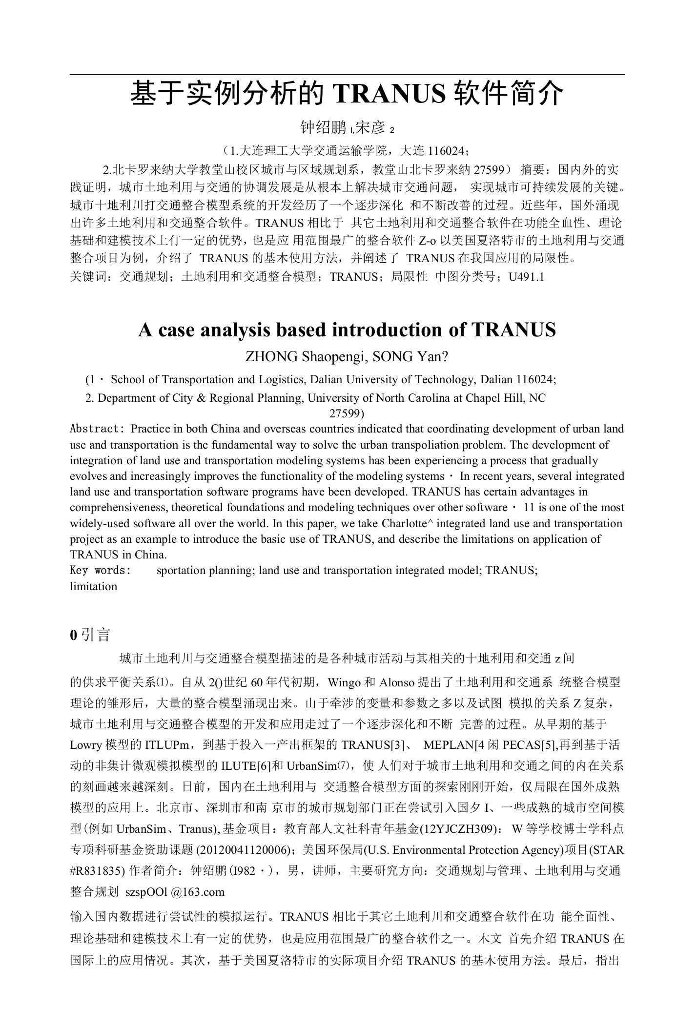 基于实例分析的TRANUS软件简介