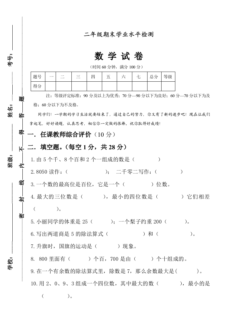 人教版小学二年级数学下册期末试卷及答案