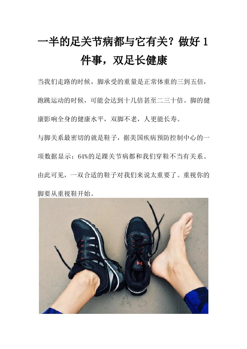 一半的足关节病都与它有关？做好1件事，双足长健康