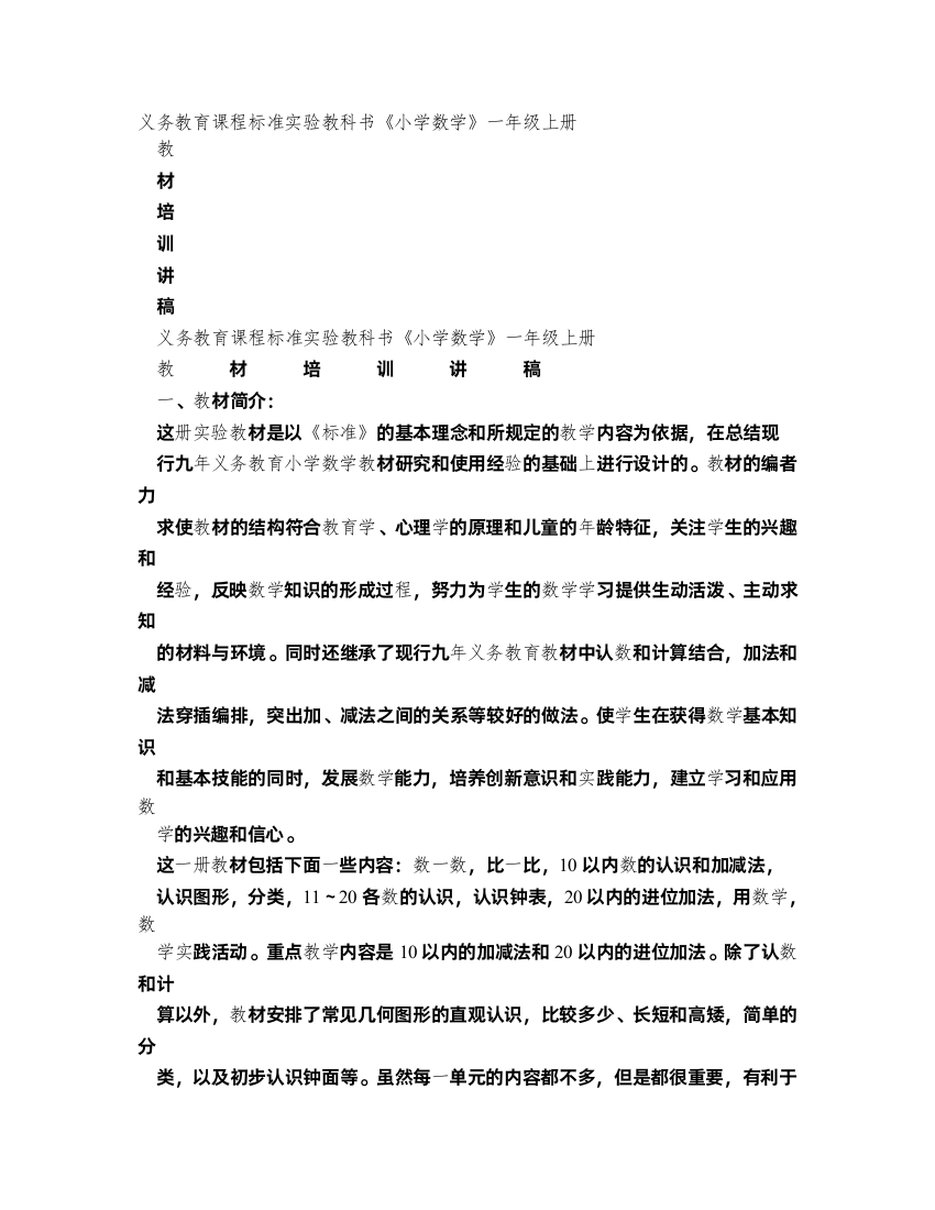 人教版小学数学一年级上册教科书