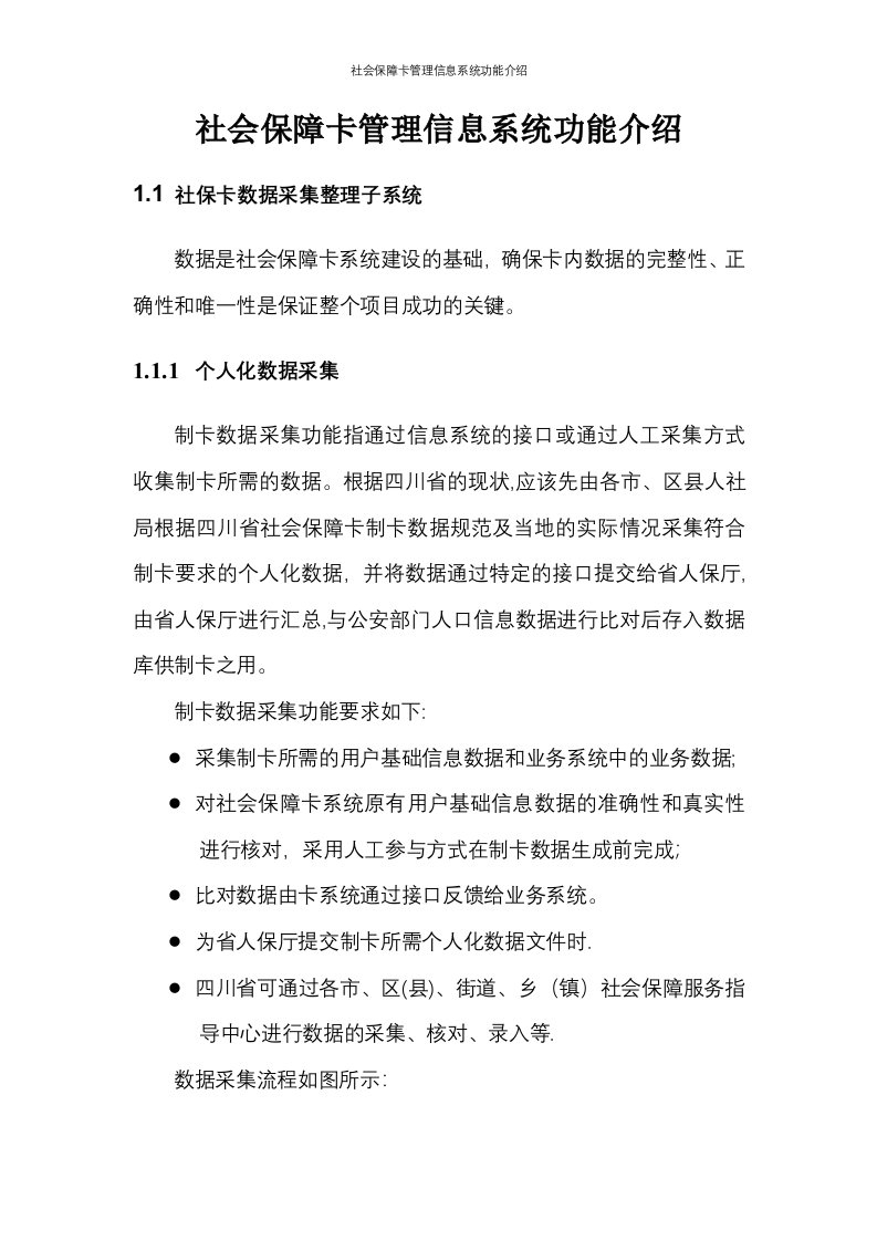 社会保障卡管理信息系统功能介绍