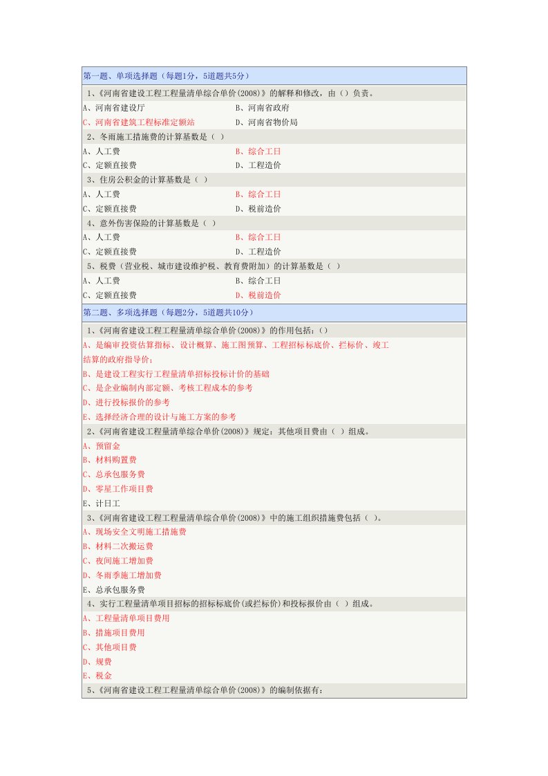 《建筑工程与定额预算》在线测试第05章