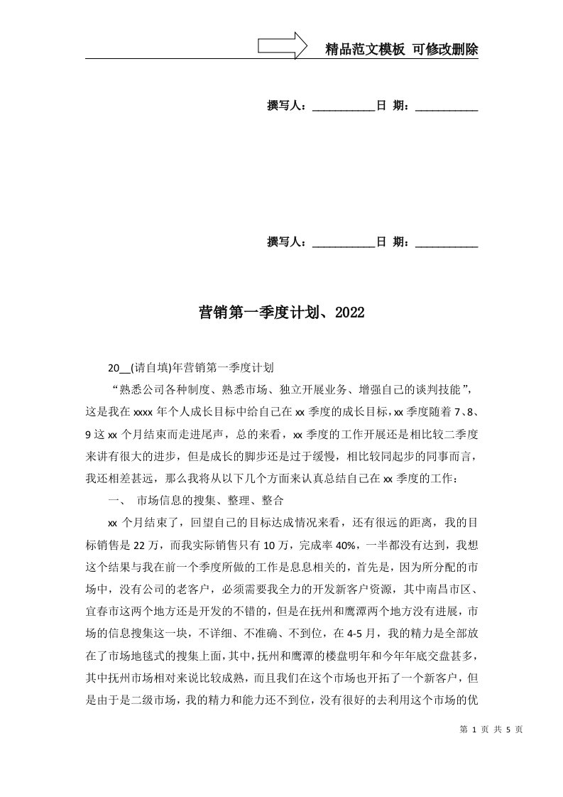 营销第一季度计划2022