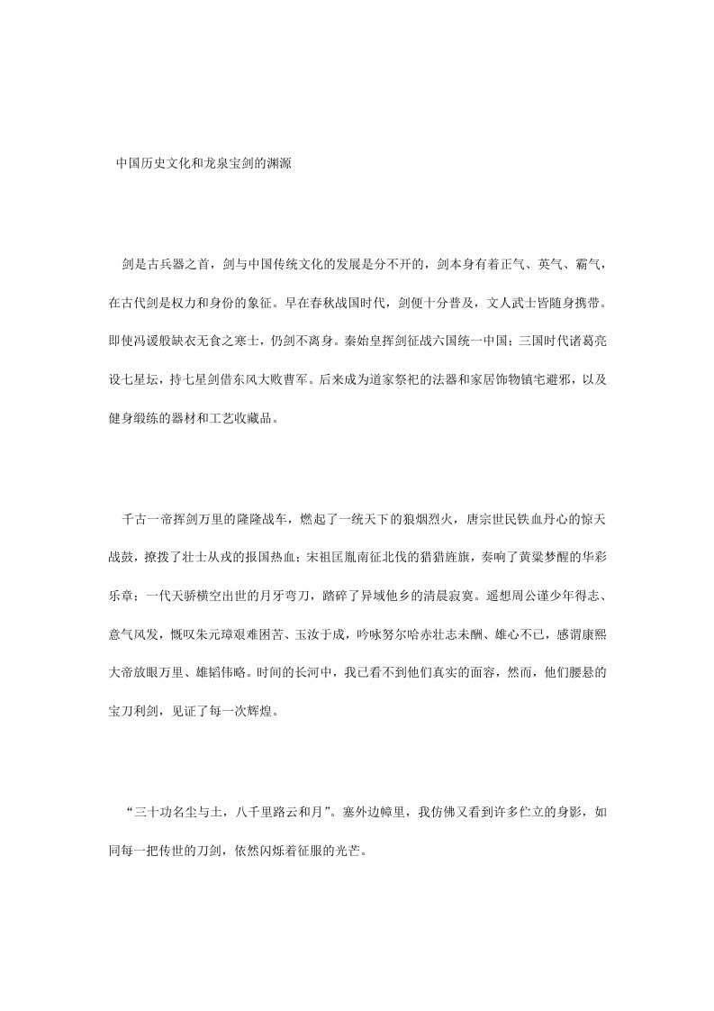 中国历史文化和龙泉宝剑的渊源