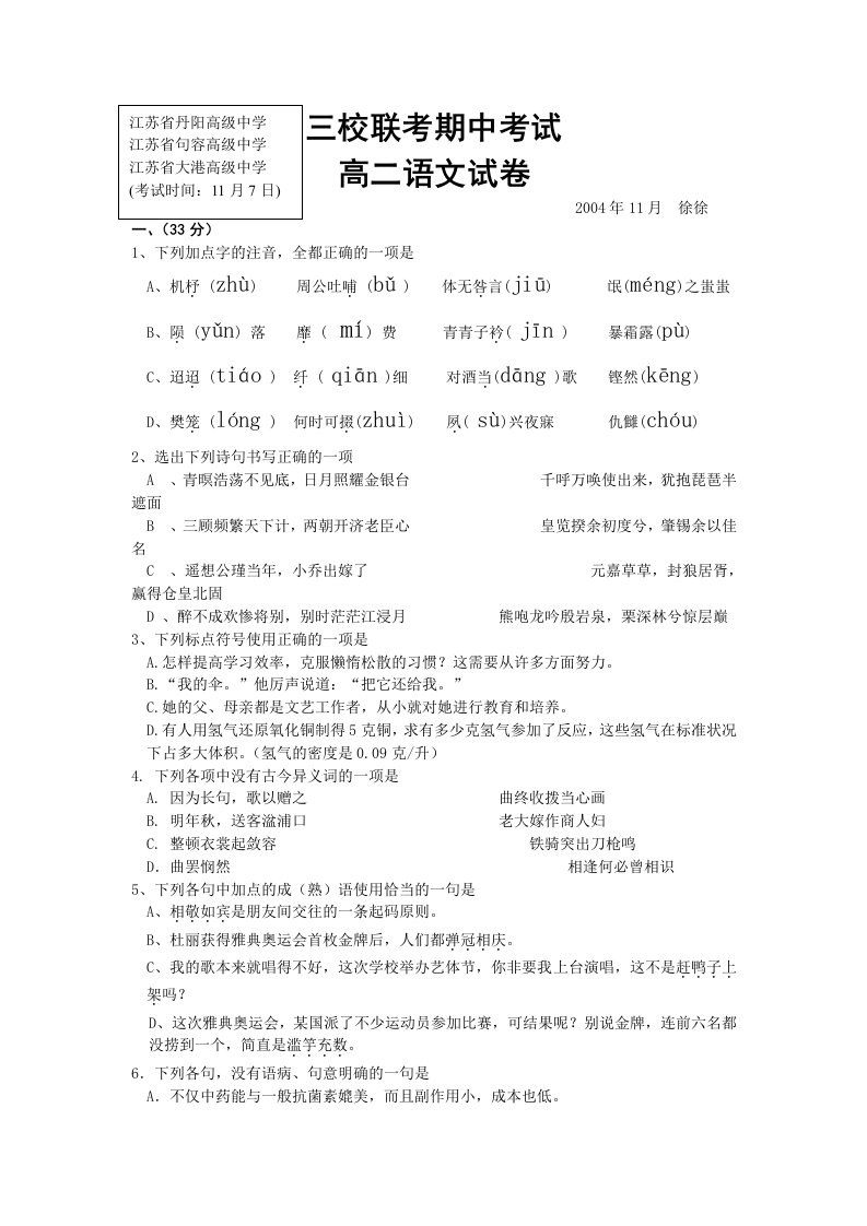 高二语文期中试卷三校联考期中考试高二语文