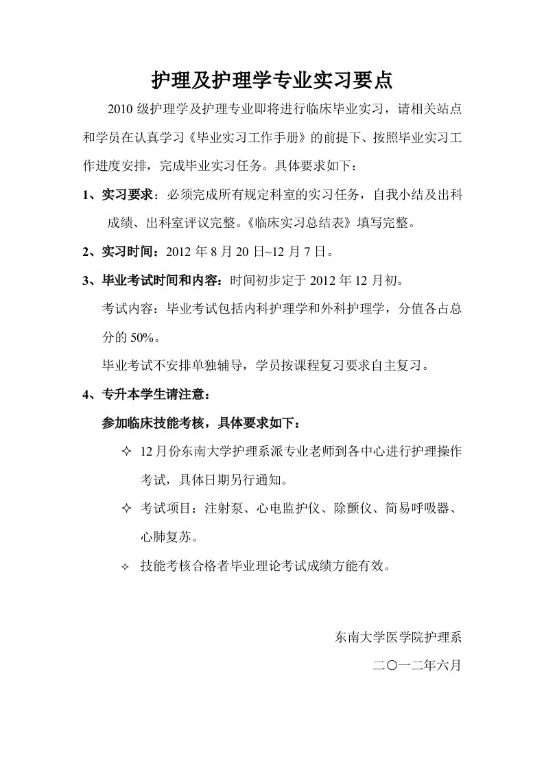 护理及护理学专业实习要点