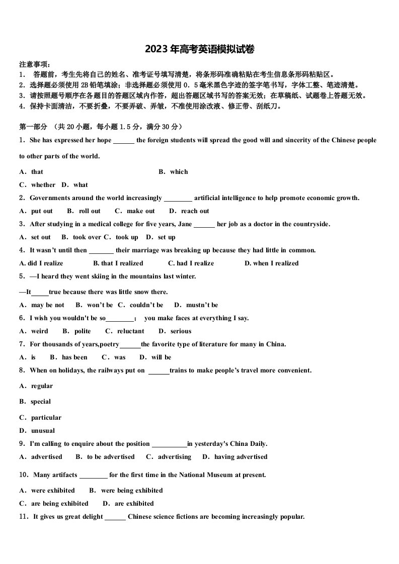 2022-2023学年安徽省“江南十校”高三第五次模拟考试英语试卷含解析