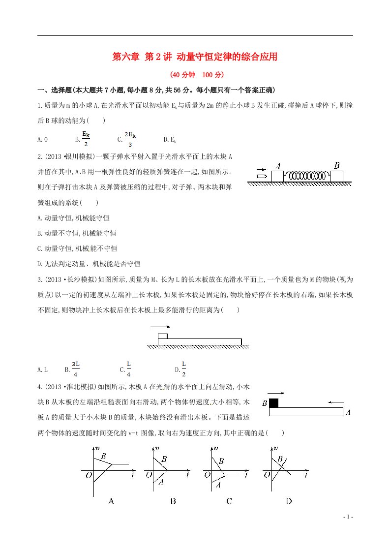 高中物理