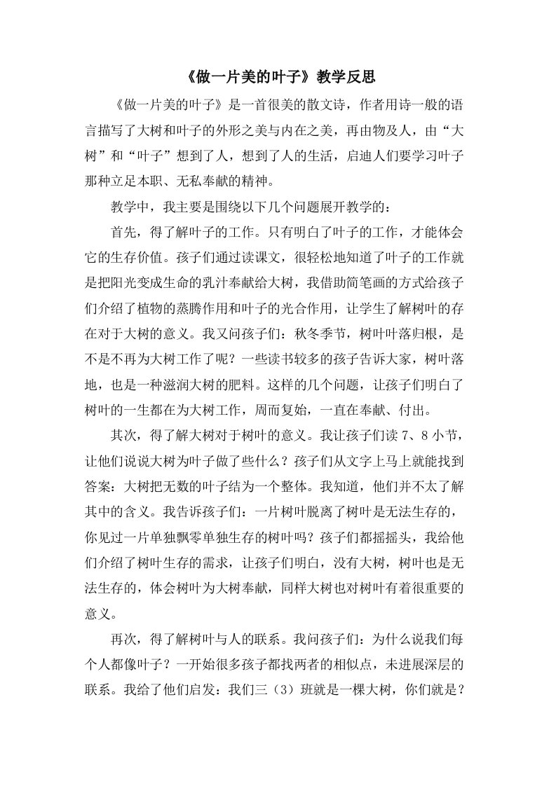 《做一片美的叶子》教学反思