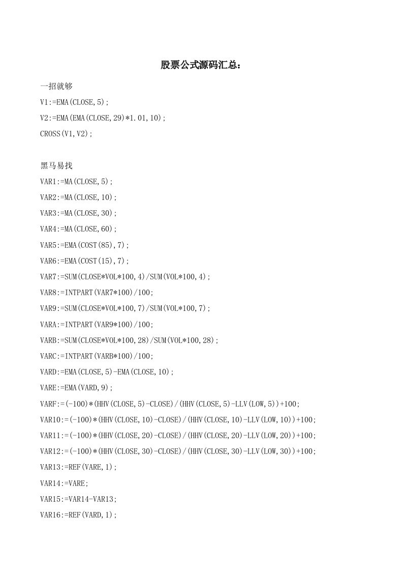 股票公式源码汇总