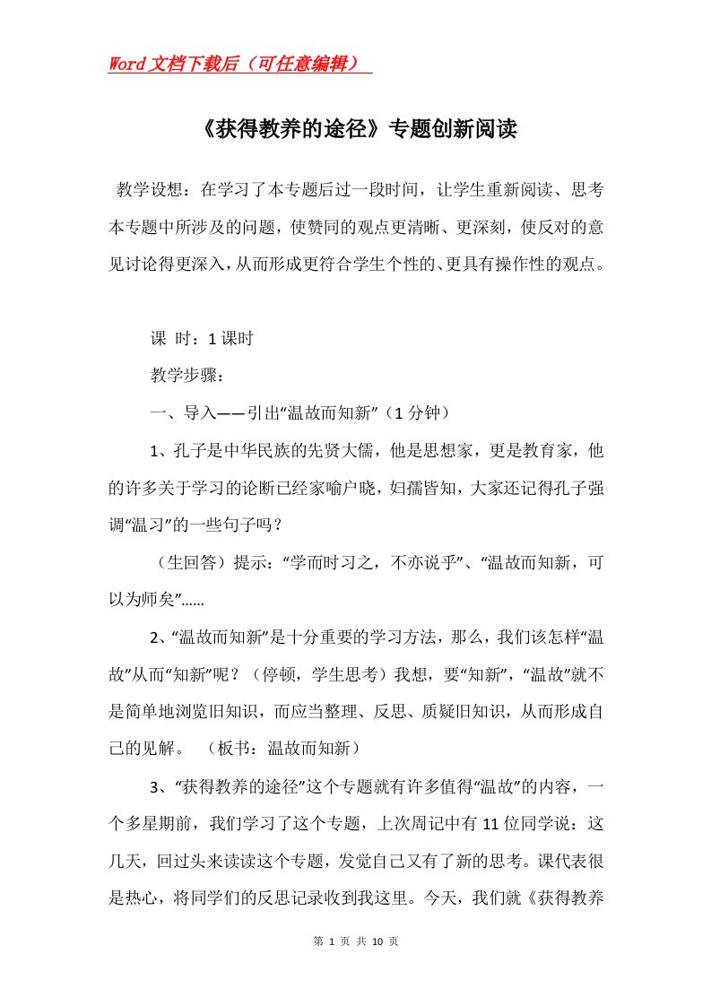 获得教养的途径专题创新阅读