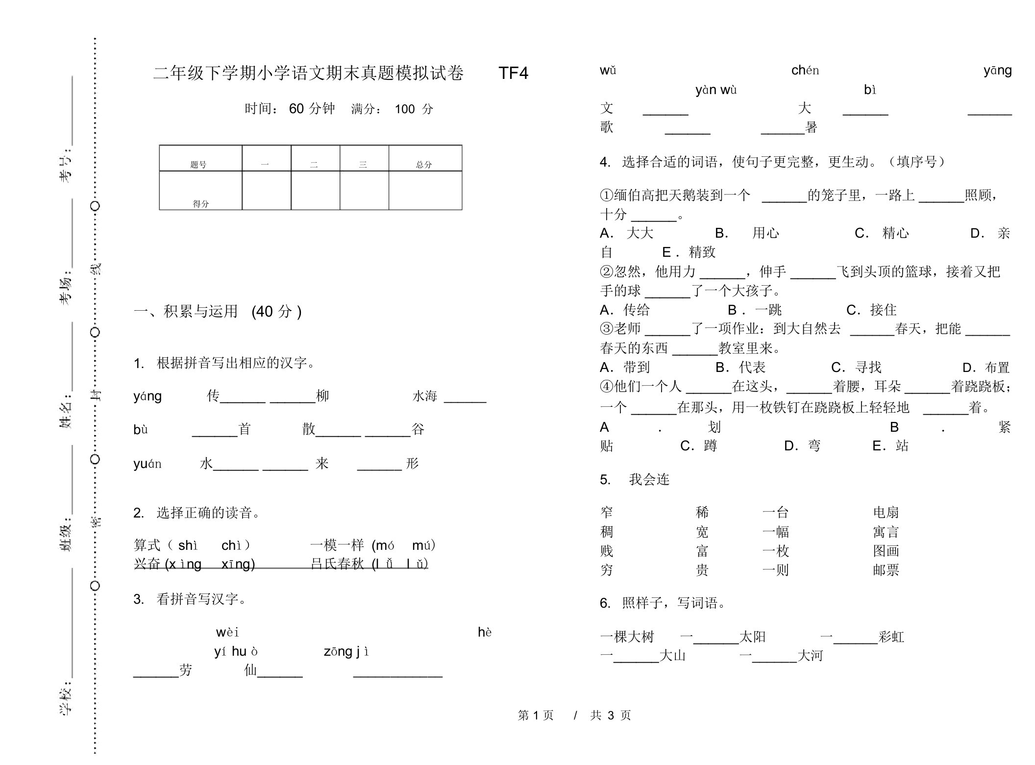 二年级下学期小学语文期末真题模拟试卷TF4