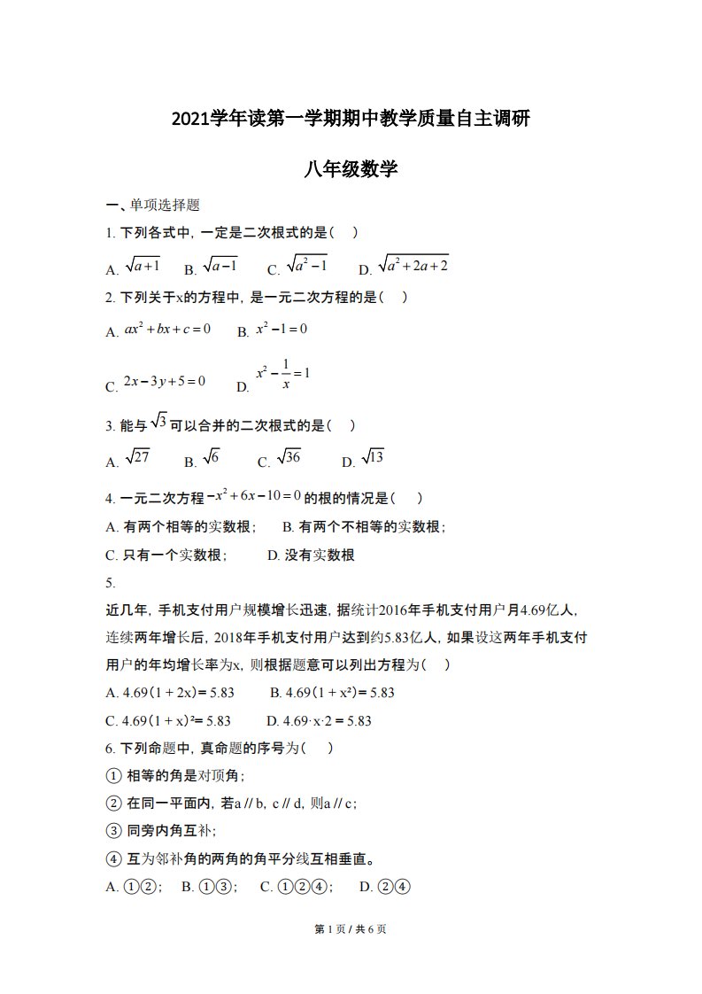 2021-2022年上海市浦东新区第四教育署八年级上册数学期中试题及答案