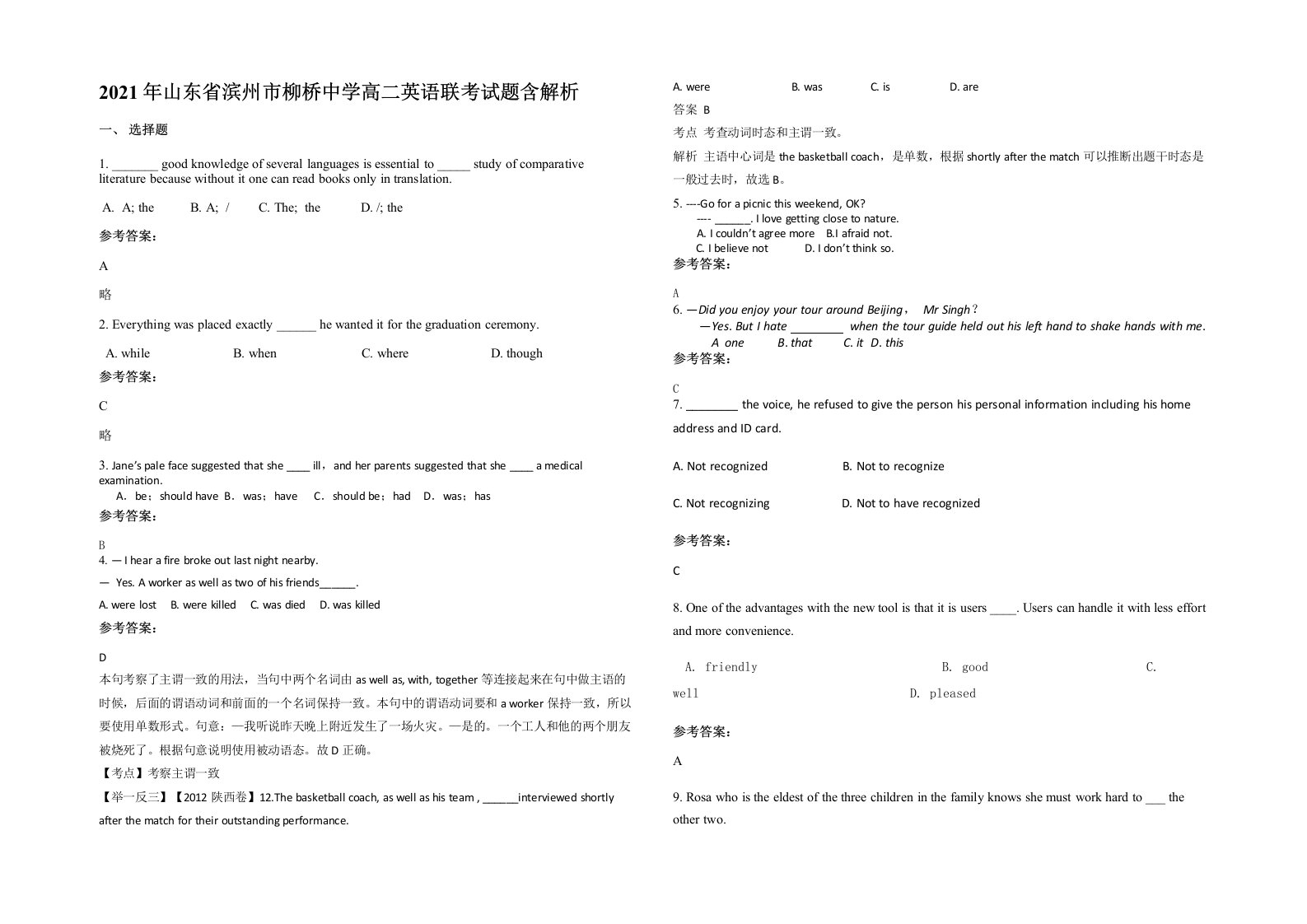 2021年山东省滨州市柳桥中学高二英语联考试题含解析