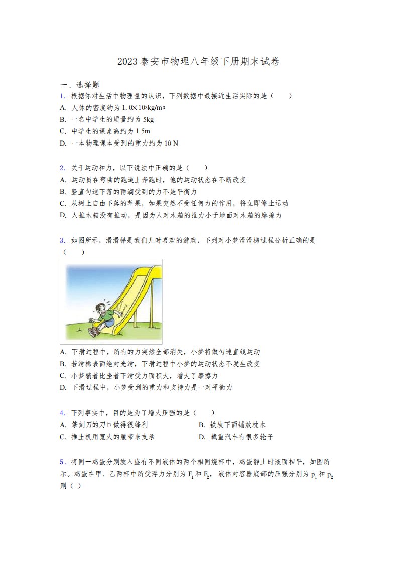 2023泰安市物理八年级下册期末试卷