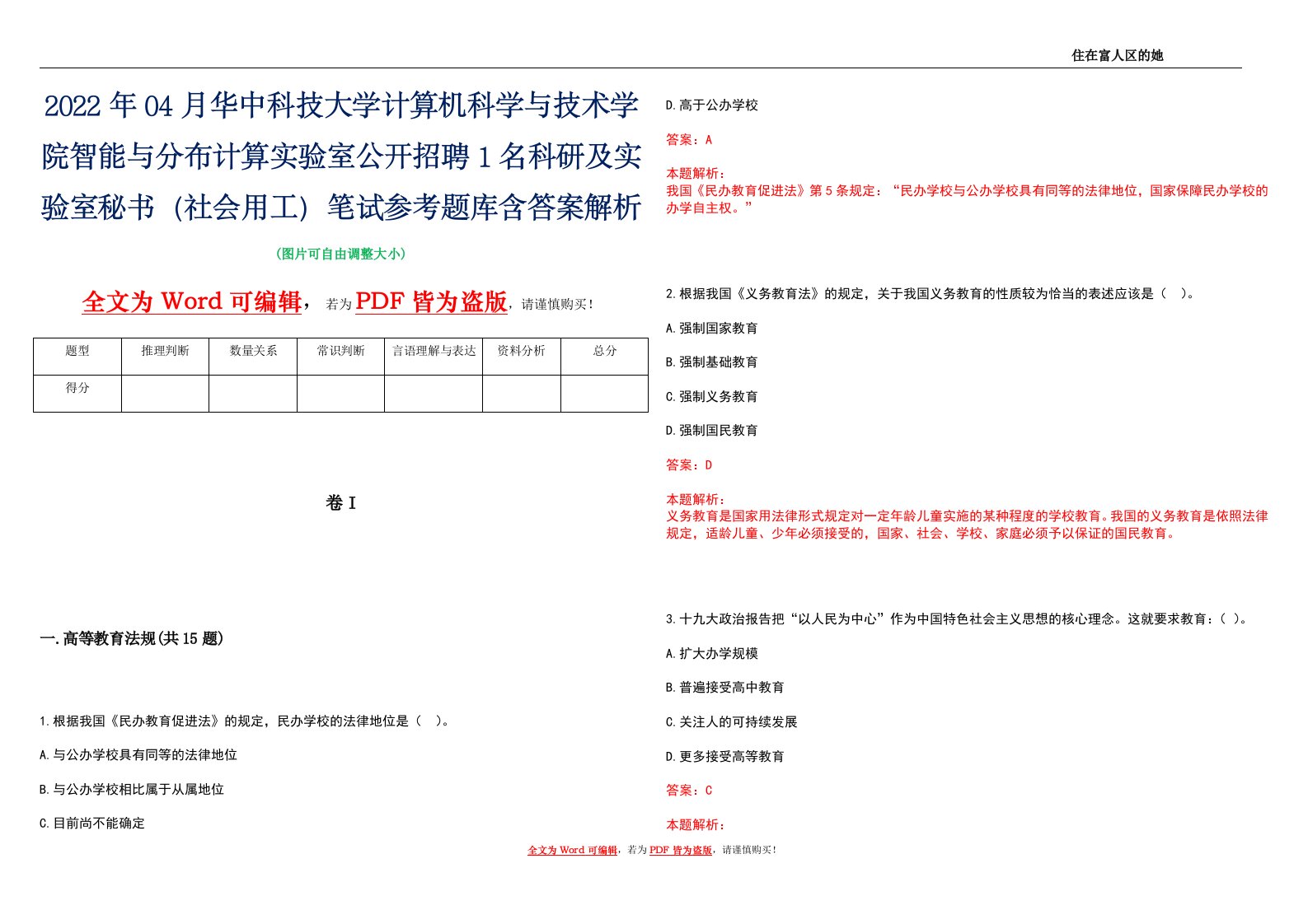 2022年04月华中科技大学计算机科学与技术学院智能与分布计算实验室公开招聘1名科研及实验室秘书（社会用工）笔试参考题库含答案解析