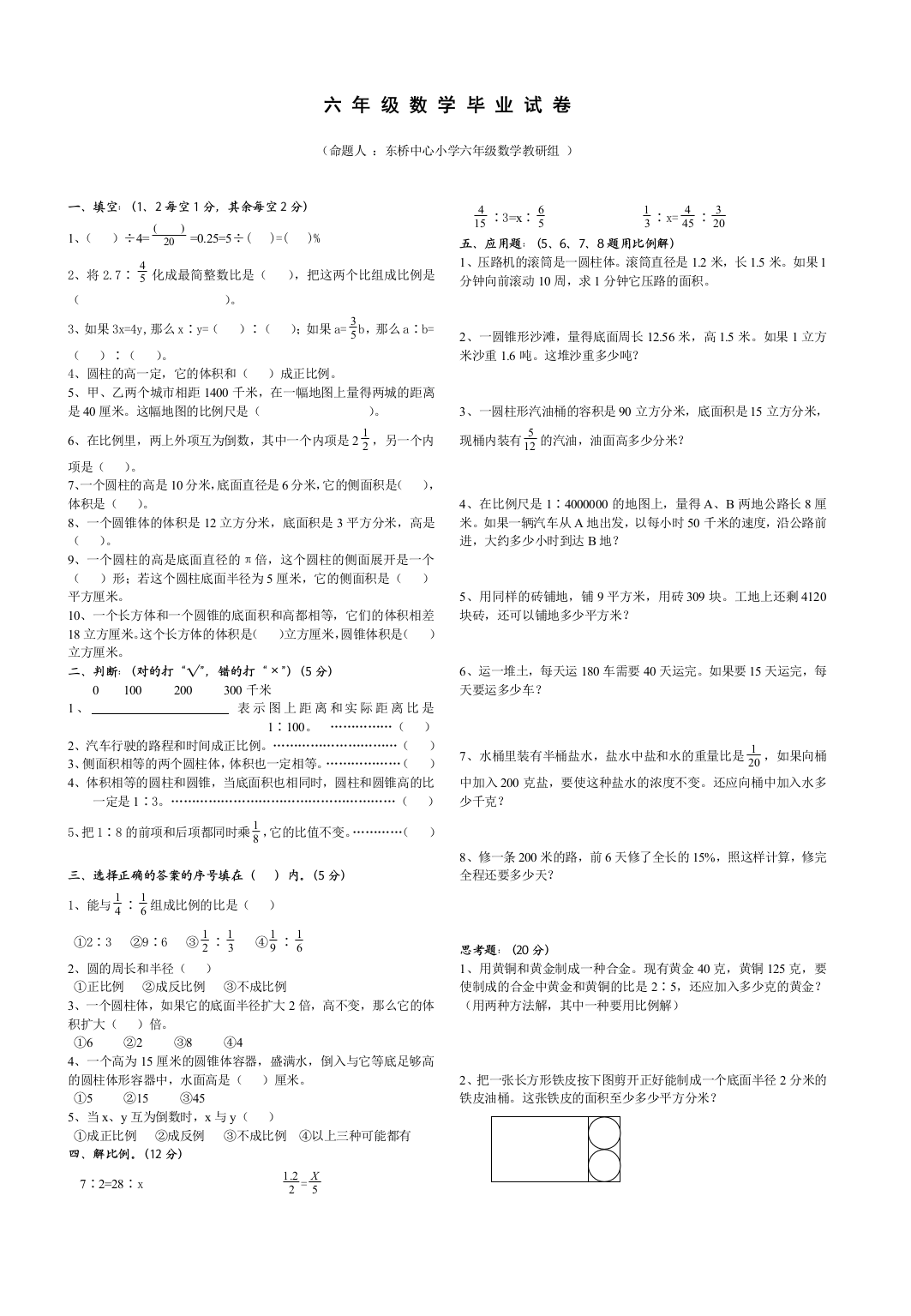 【小学中学教育精选】东桥六年级数学毕业测试题23