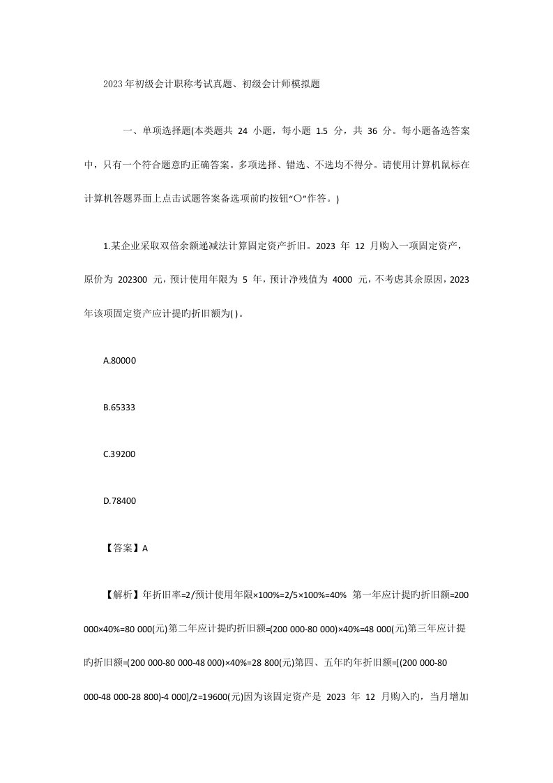 初级会计师初级会计实务真题附答案