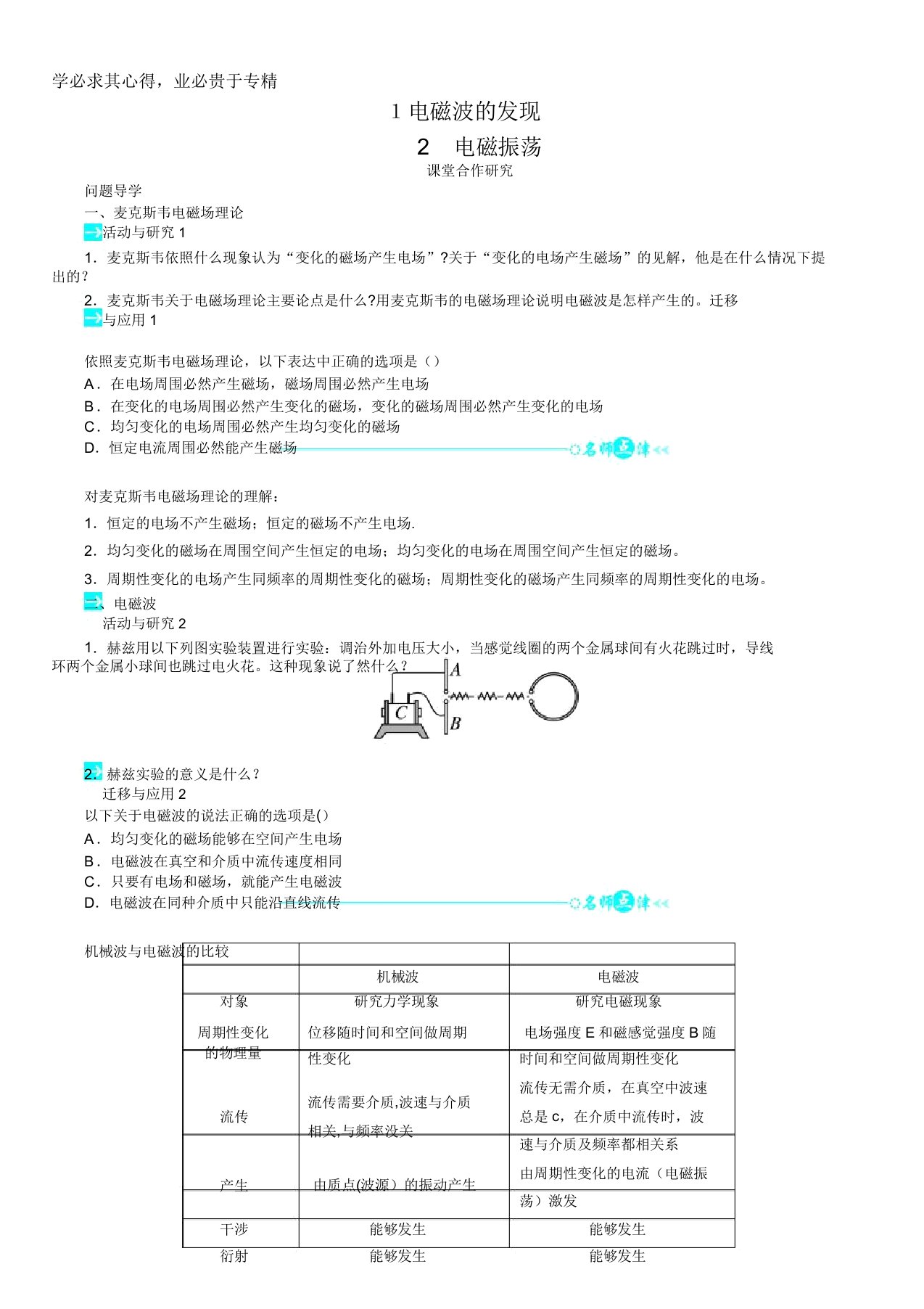 物理选修3-4学案：第十四章第1节电磁波的发现第2节电磁振荡含解析