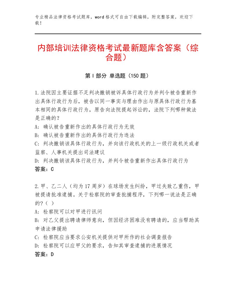 教师精编法律资格考试最新题库最新