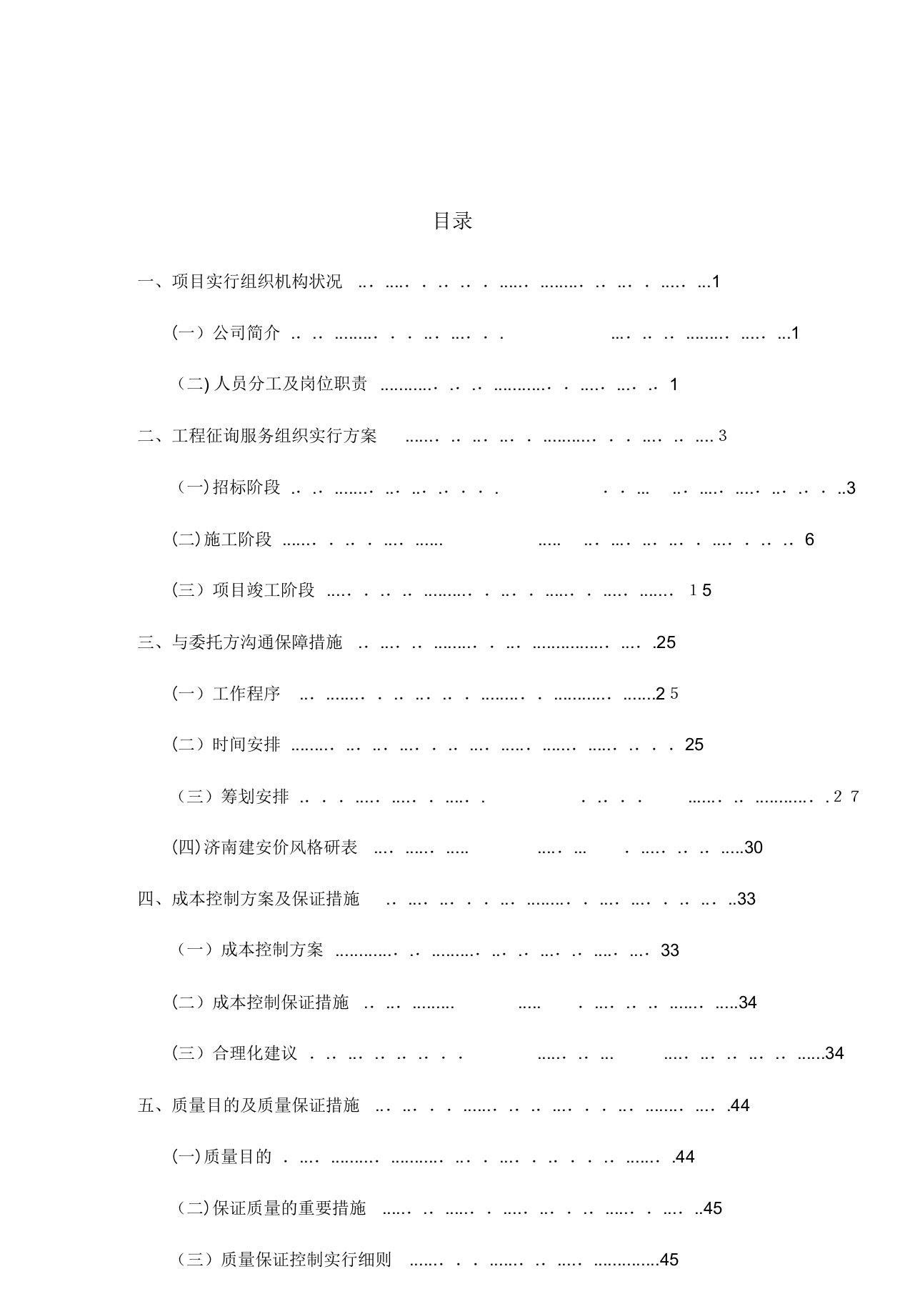 造价咨询技术标