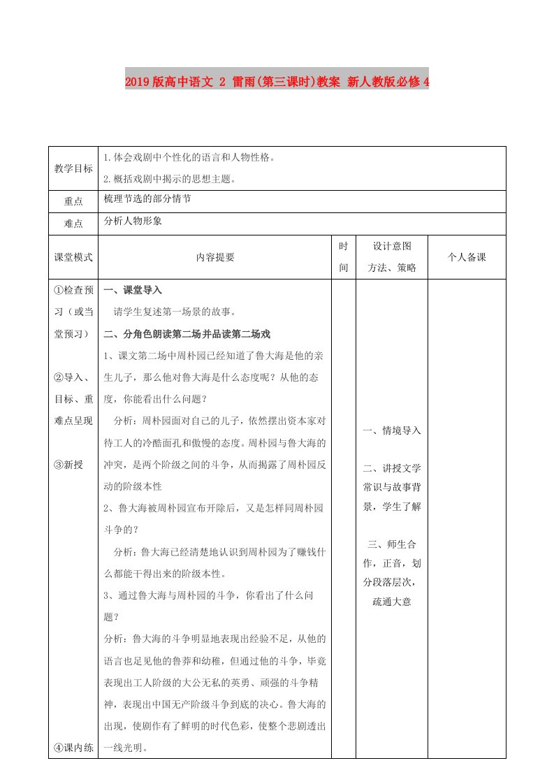 2019版高中语文