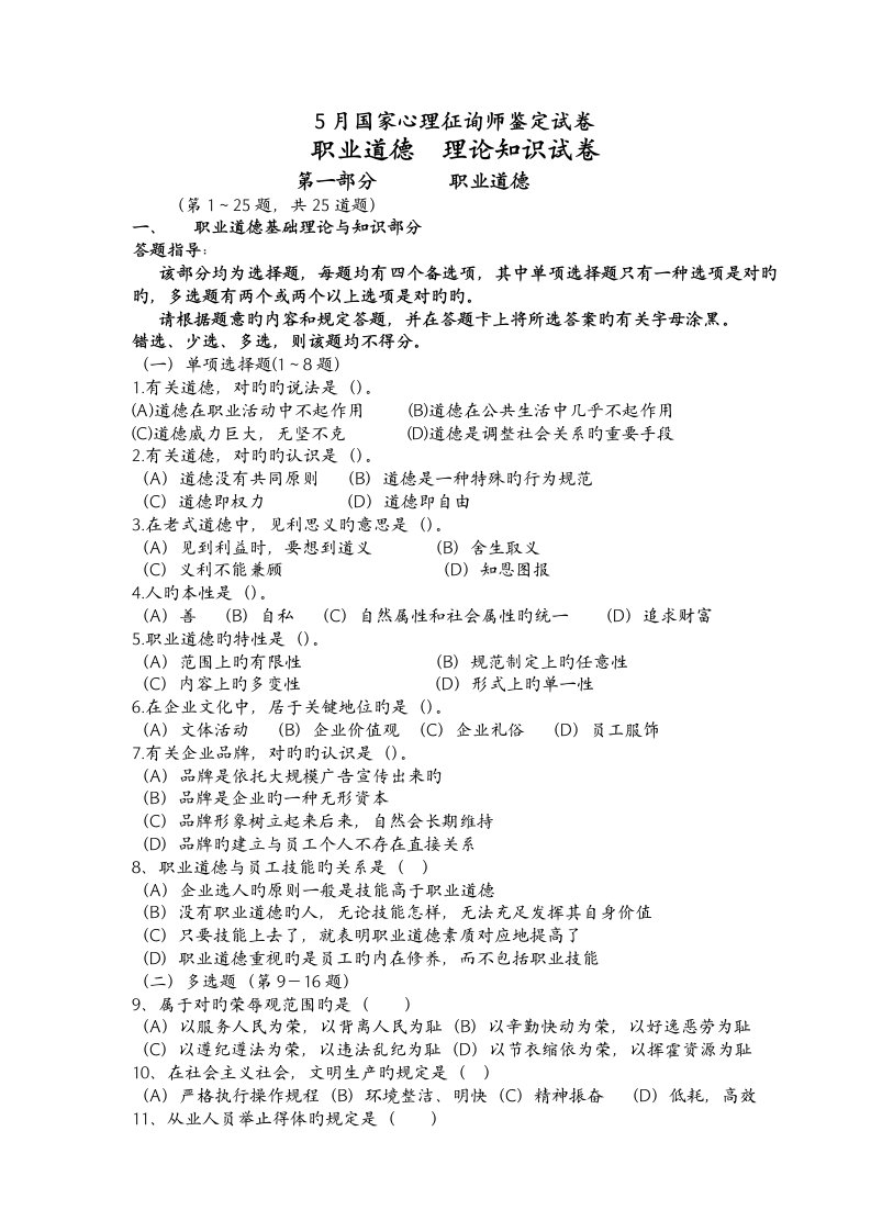 2023年心理咨询师考试三级基础知识真题