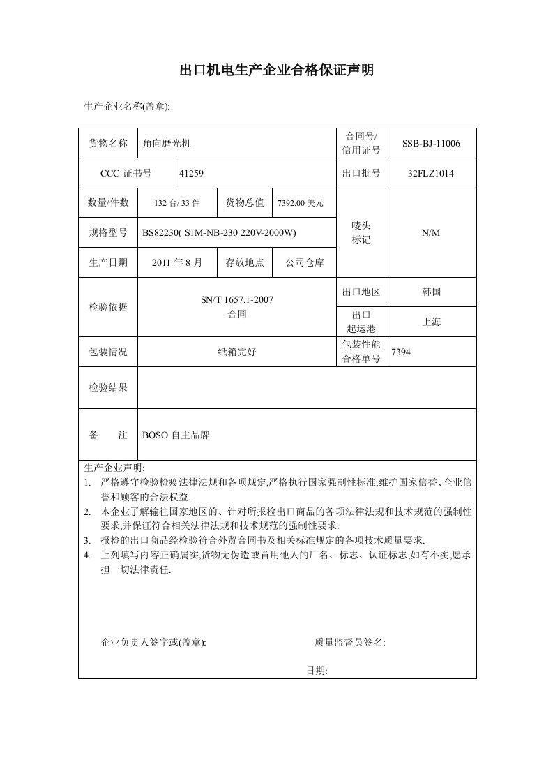 商检厂检单