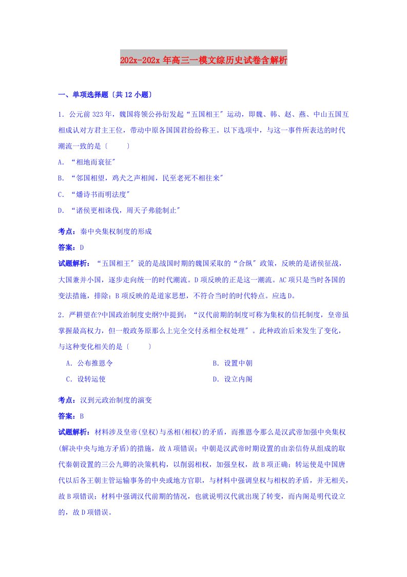 202X高三一模文综历史试卷含解析