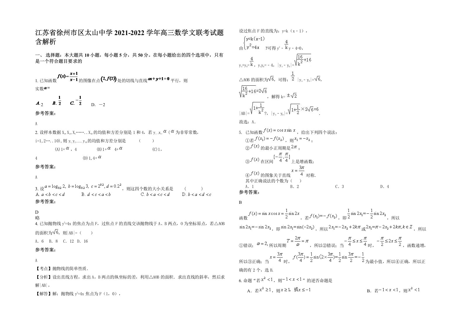 江苏省徐州市区太山中学2021-2022学年高三数学文联考试题含解析