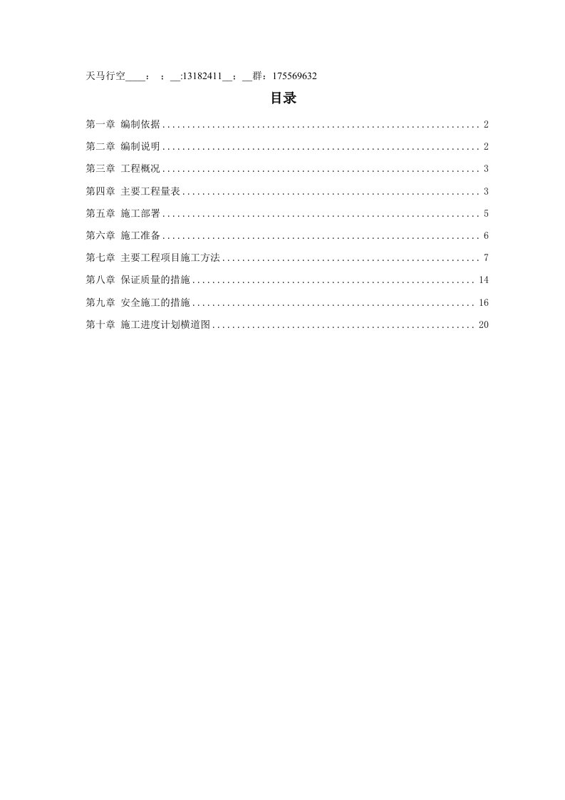 大楼10KV变配电工程施工组织设计