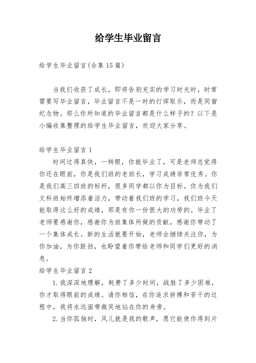 给学生毕业留言_2