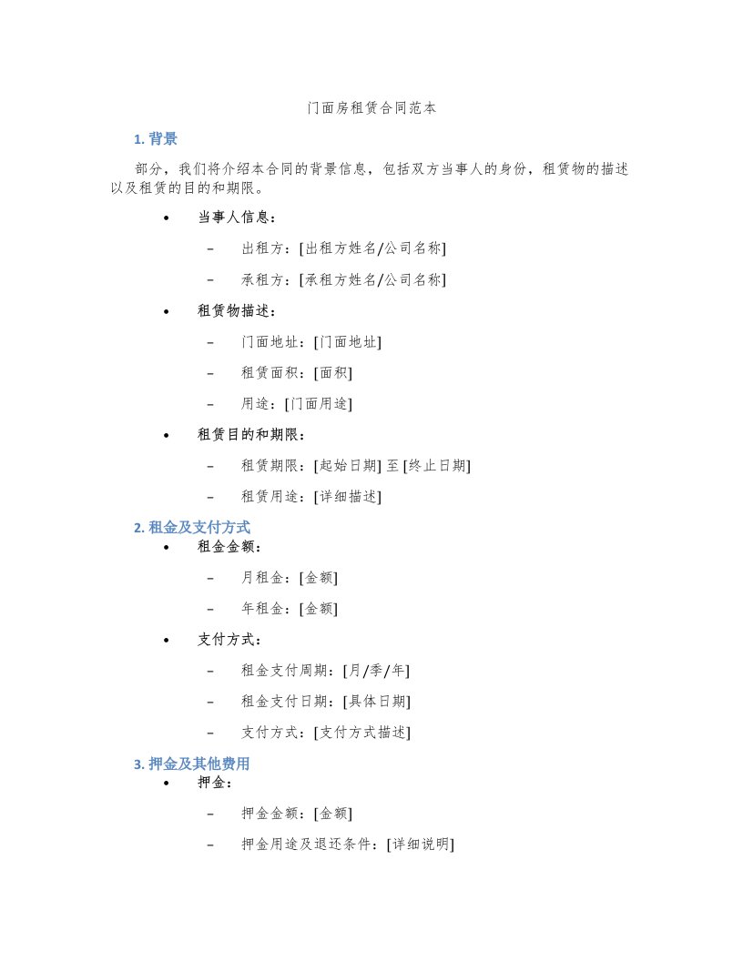 门面房租赁合同范本