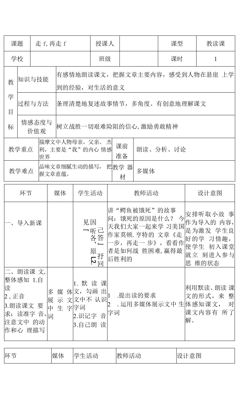 人教部编版七年级上册