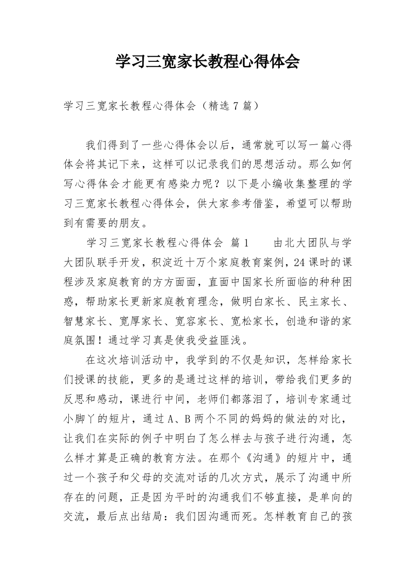 学习三宽家长教程心得体会