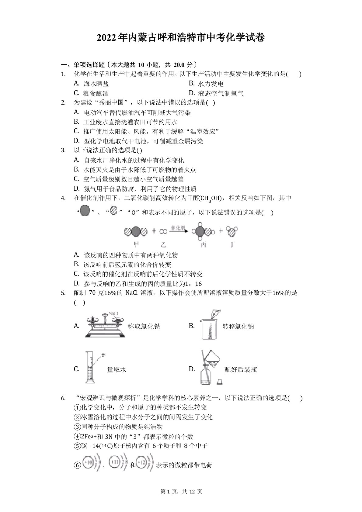 2022年内蒙古呼和浩特市中考化学试卷(含答案解析)