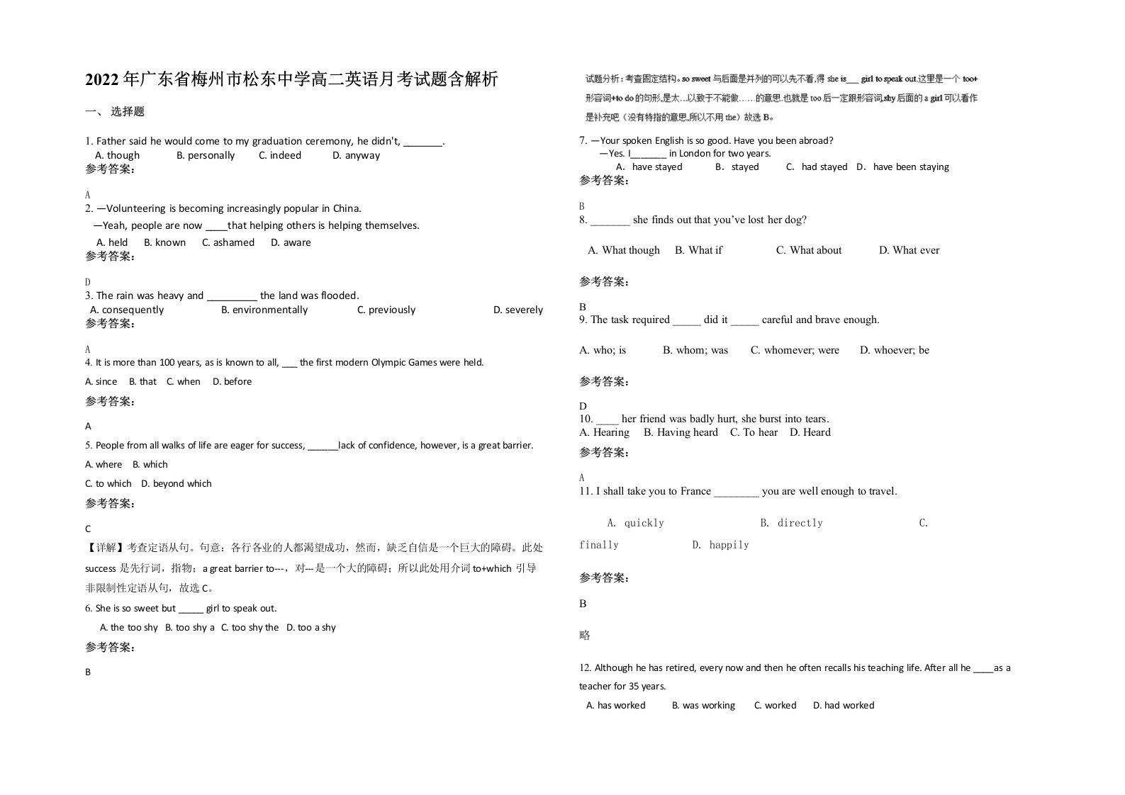 2022年广东省梅州市松东中学高二英语月考试题含解析